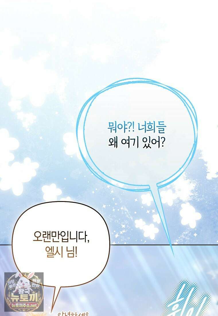 모두의 황녀님 120화 36