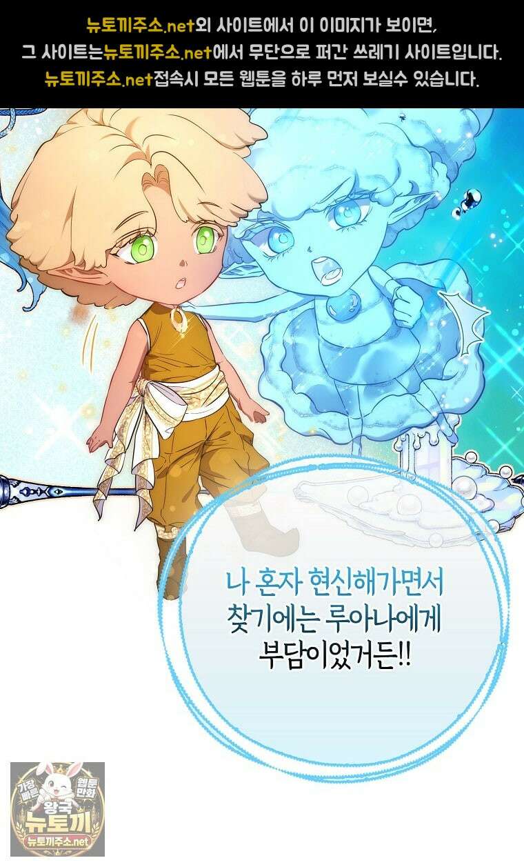 모두의 황녀님 120화 39