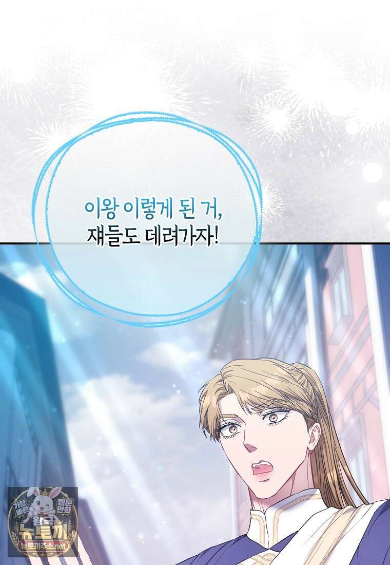 모두의 황녀님 120화 40