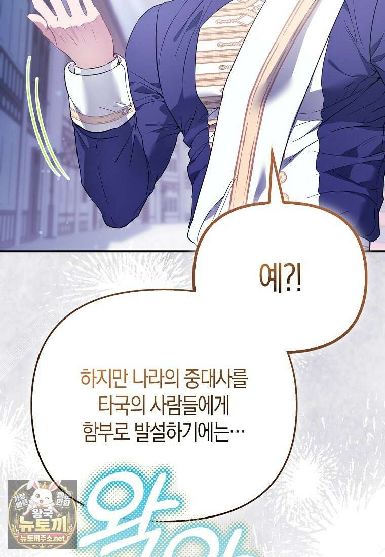 모두의 황녀님 120화 41