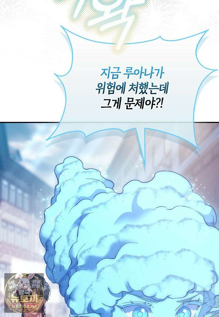 모두의 황녀님 120화 42