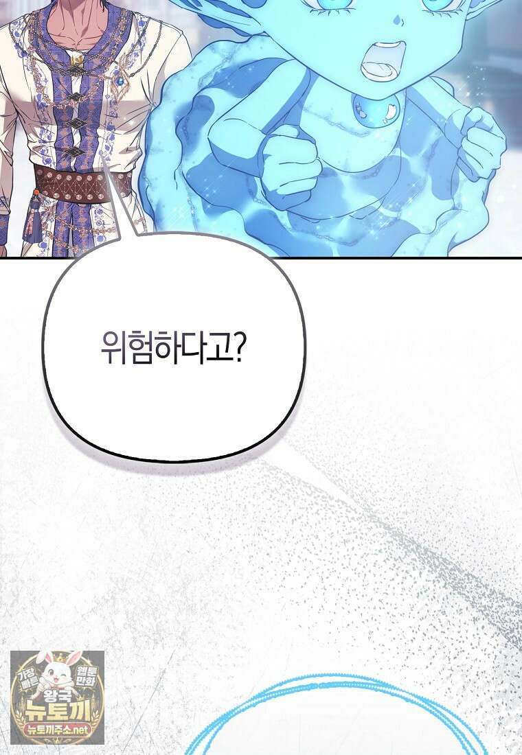 모두의 황녀님 120화 43