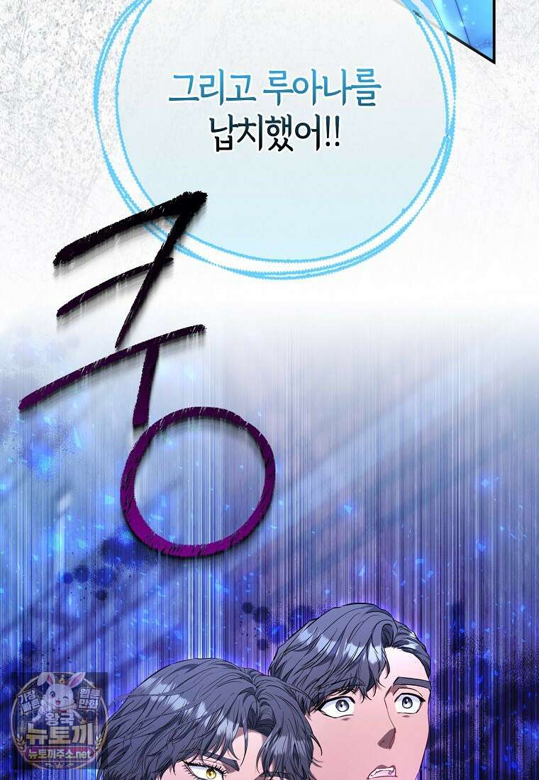모두의 황녀님 120화 45