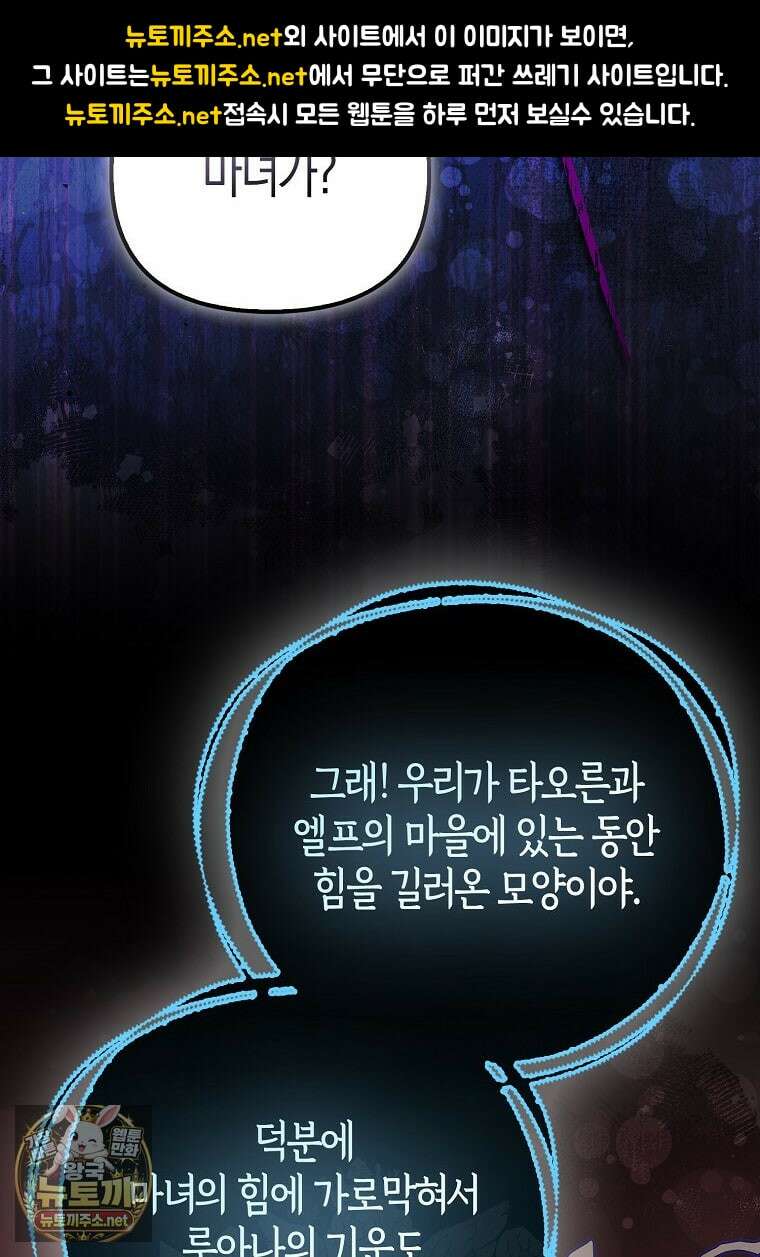 모두의 황녀님 120화 47