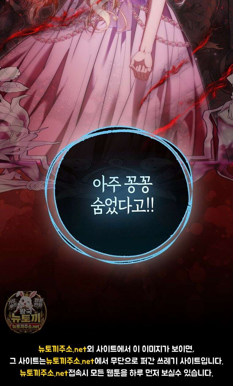 모두의 황녀님 120화 49