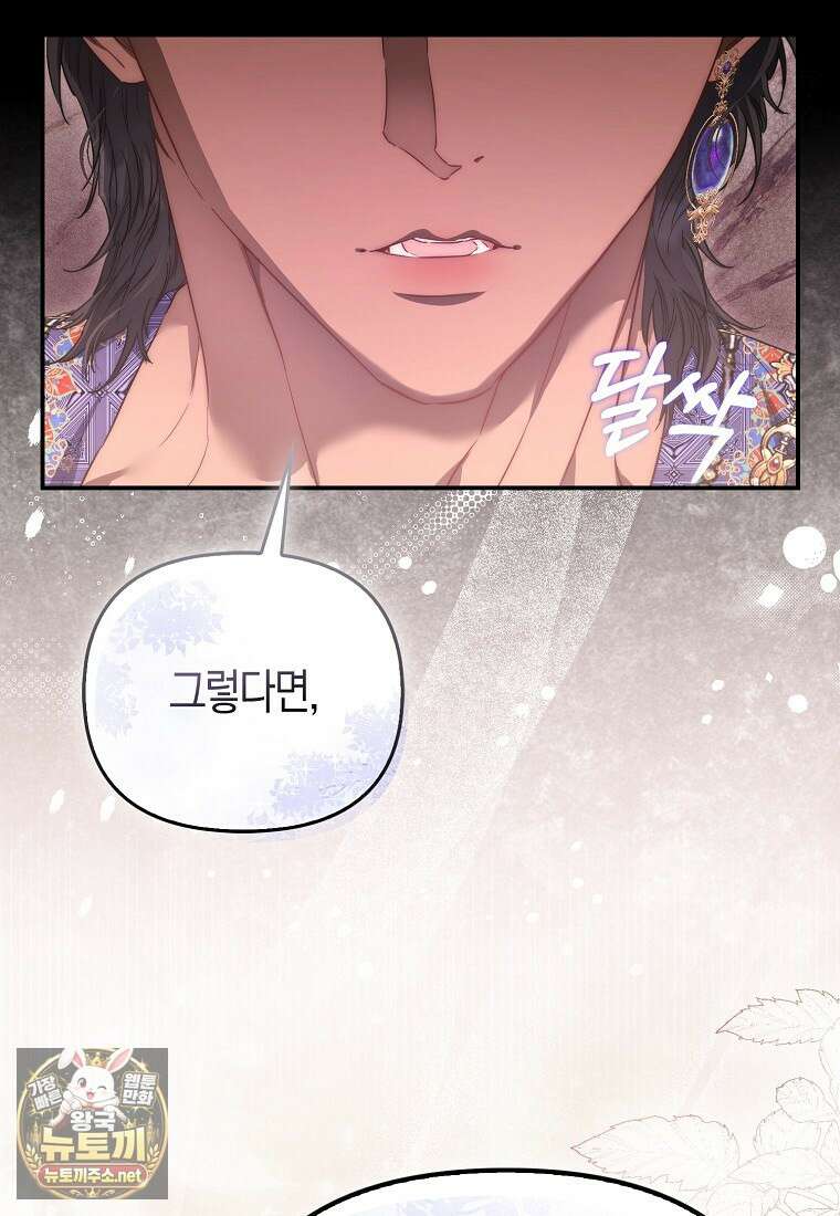 모두의 황녀님 120화 50