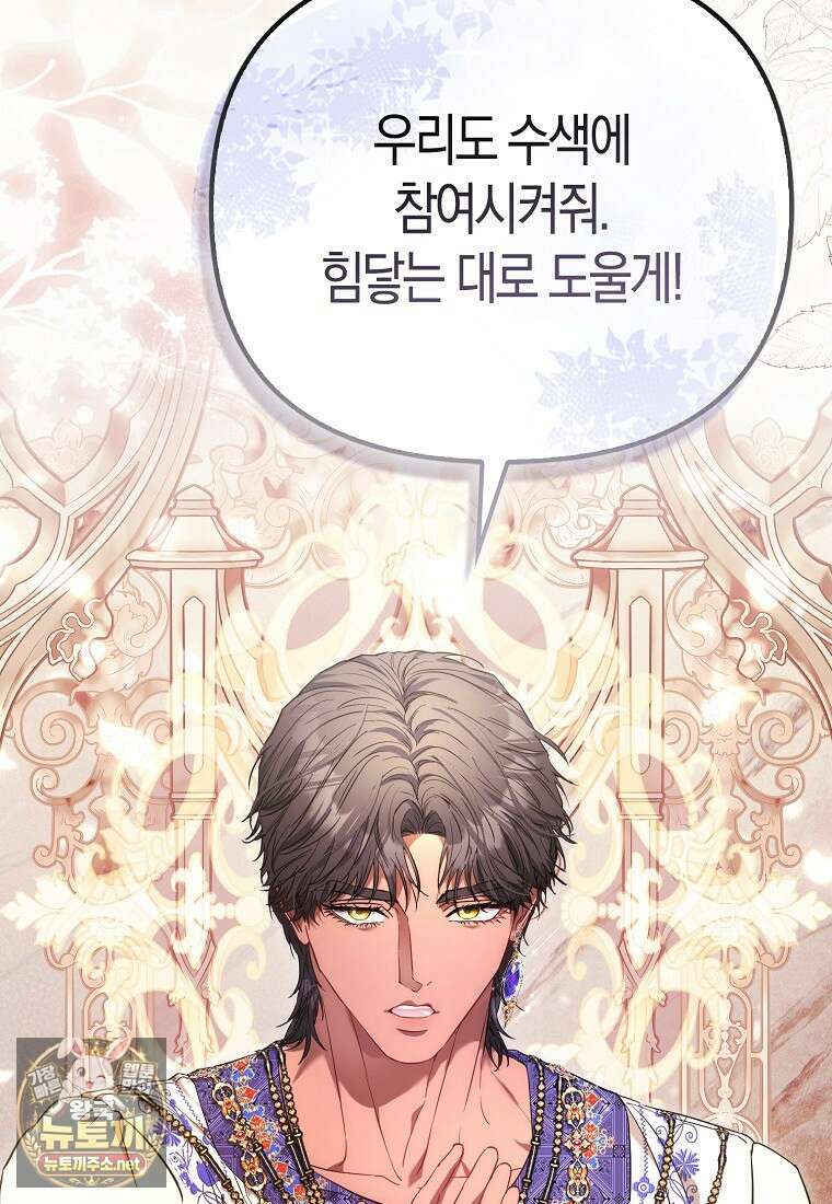 모두의 황녀님 120화 51