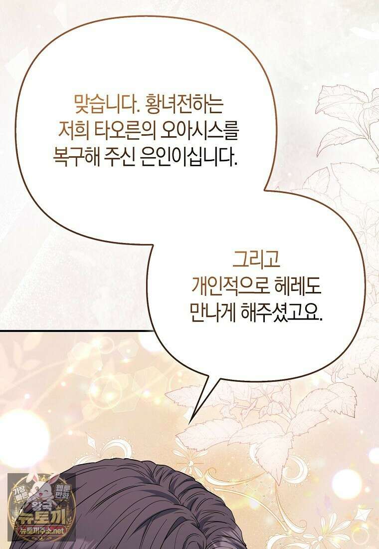 모두의 황녀님 120화 53