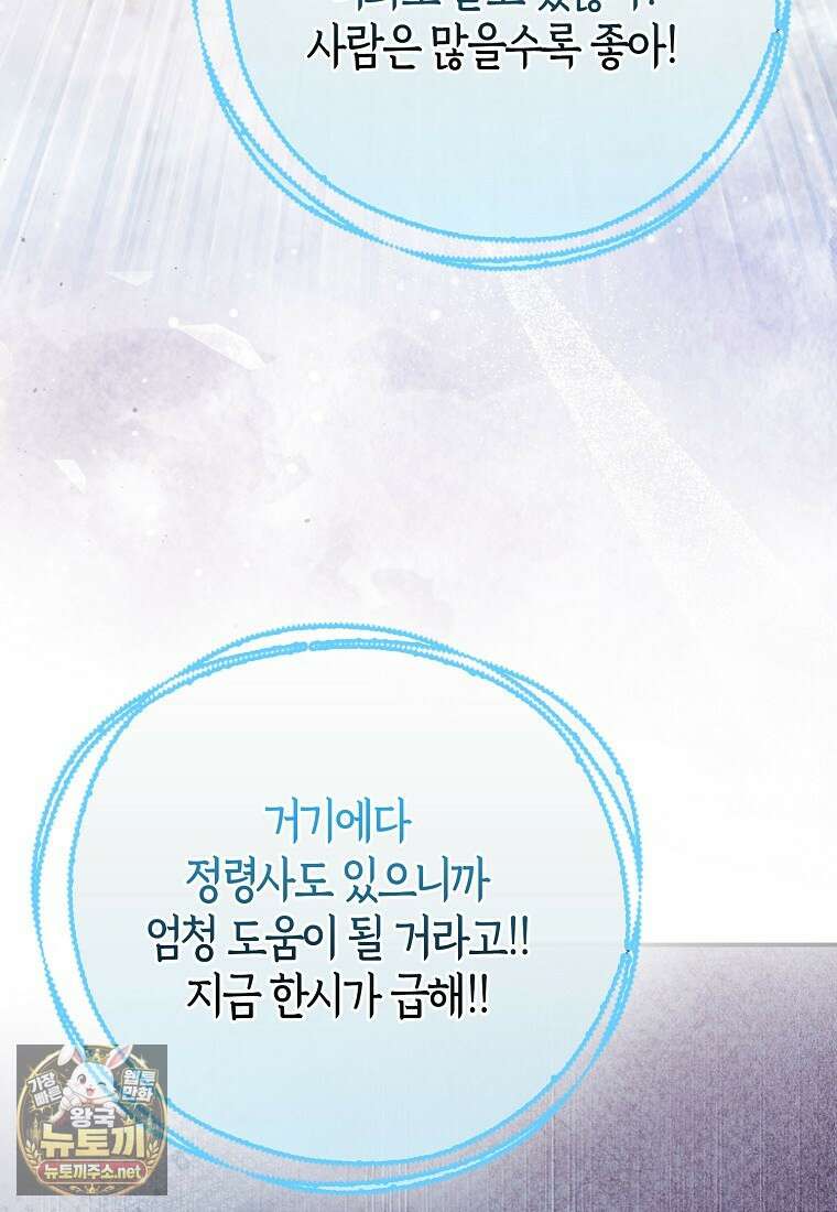모두의 황녀님 120화 57