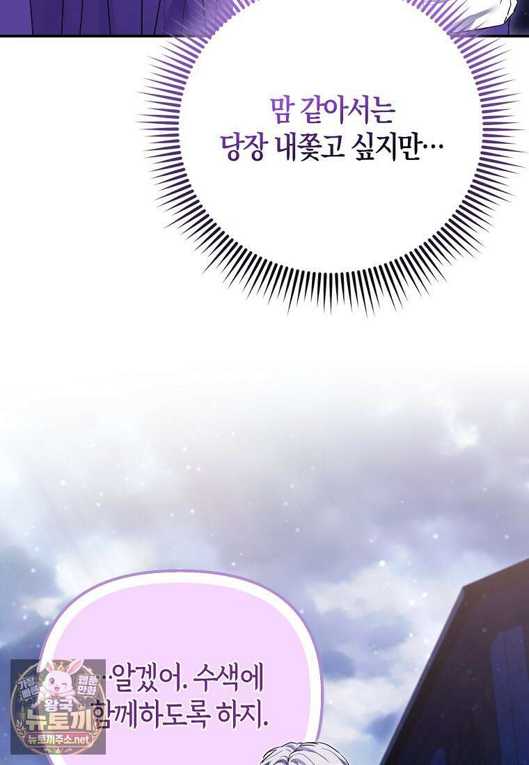 모두의 황녀님 120화 59