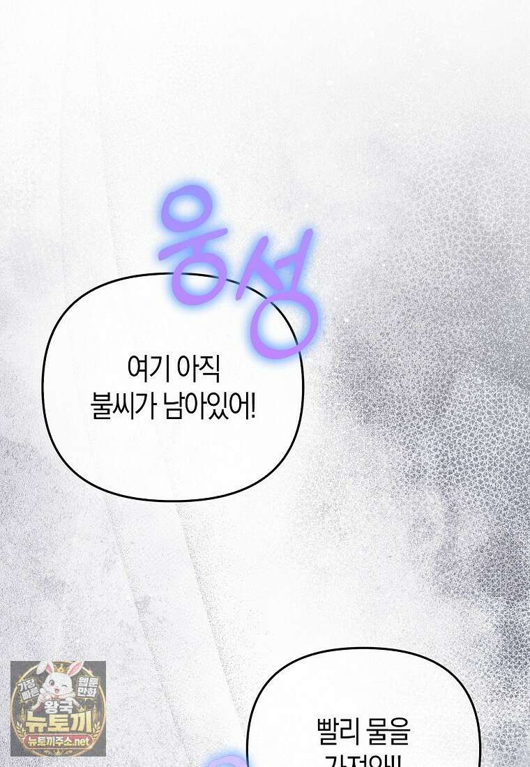 모두의 황녀님 120화 62