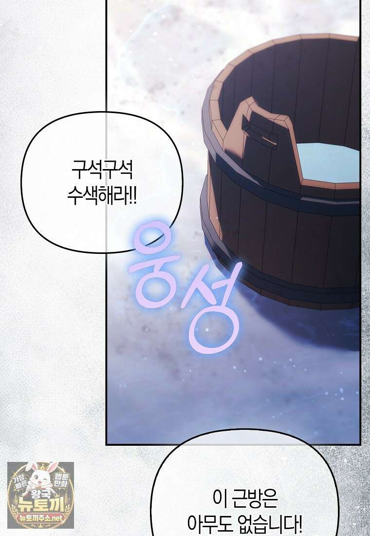 모두의 황녀님 120화 64