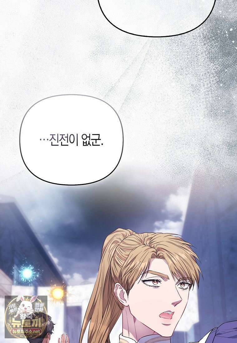 모두의 황녀님 120화 65