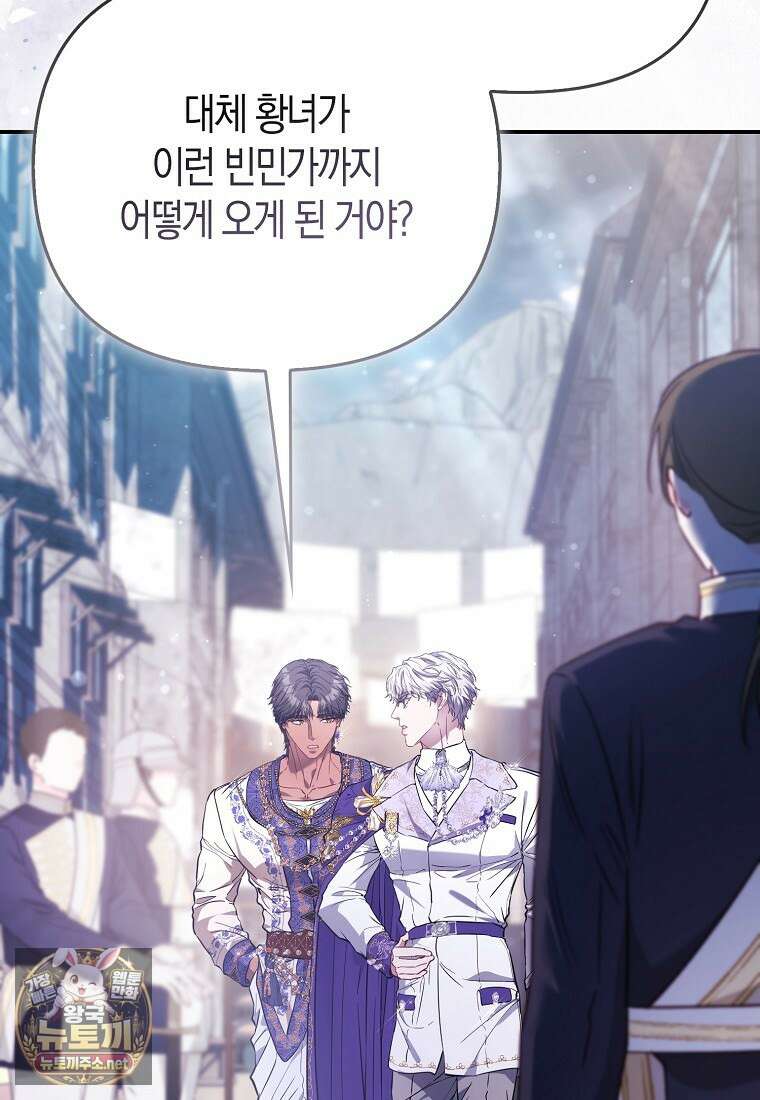 모두의 황녀님 120화 67