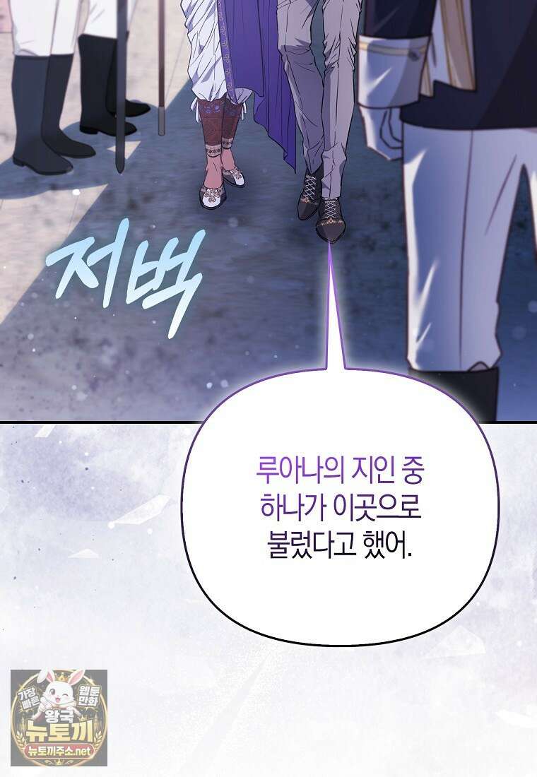 모두의 황녀님 120화 68