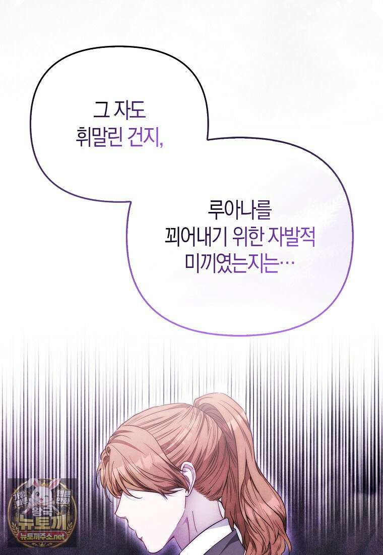 모두의 황녀님 120화 69
