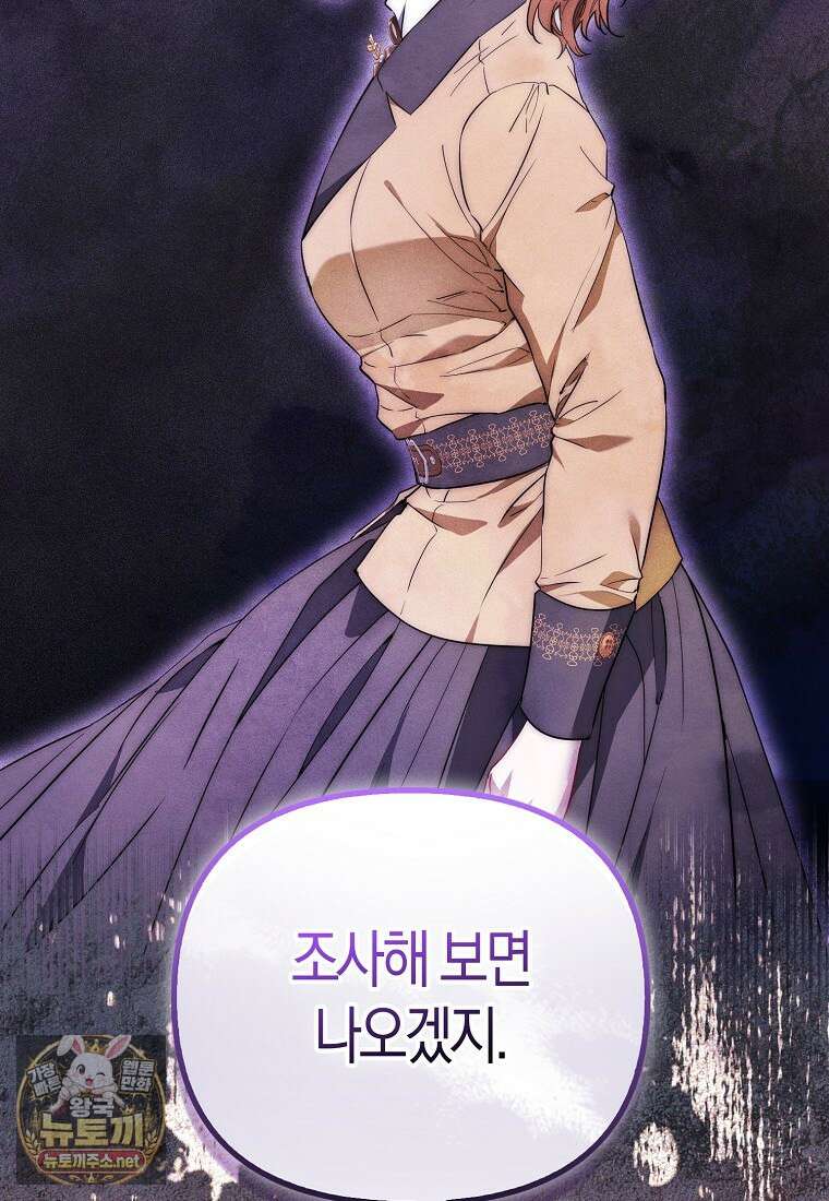 모두의 황녀님 120화 70