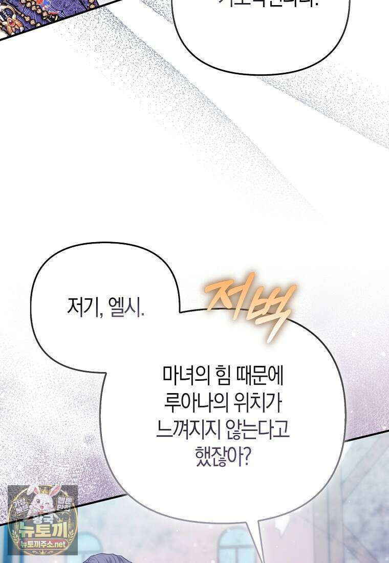 모두의 황녀님 120화 73