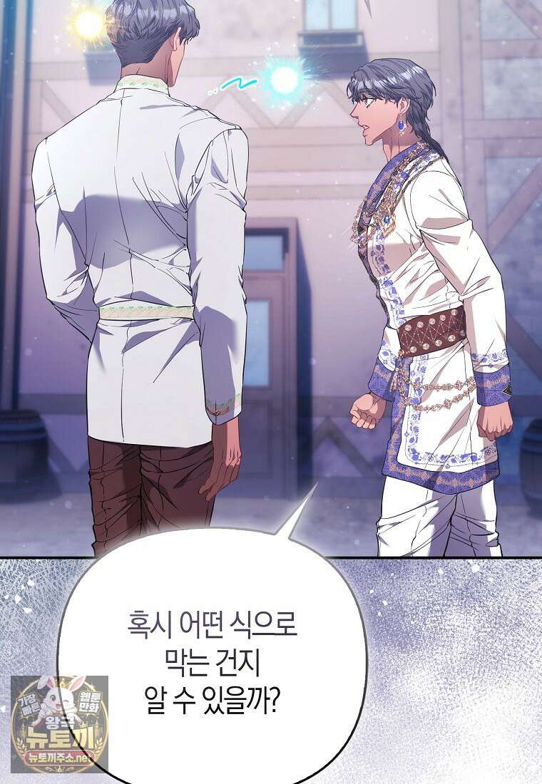 모두의 황녀님 120화 74