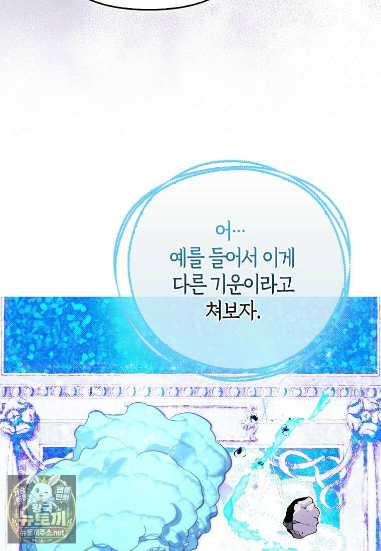 모두의 황녀님 120화 75