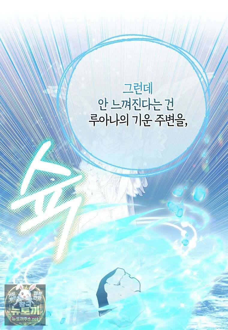 모두의 황녀님 120화 77
