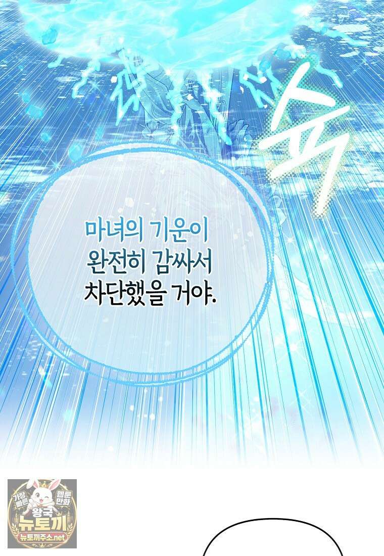 모두의 황녀님 120화 78