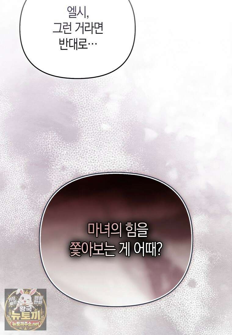 모두의 황녀님 120화 80