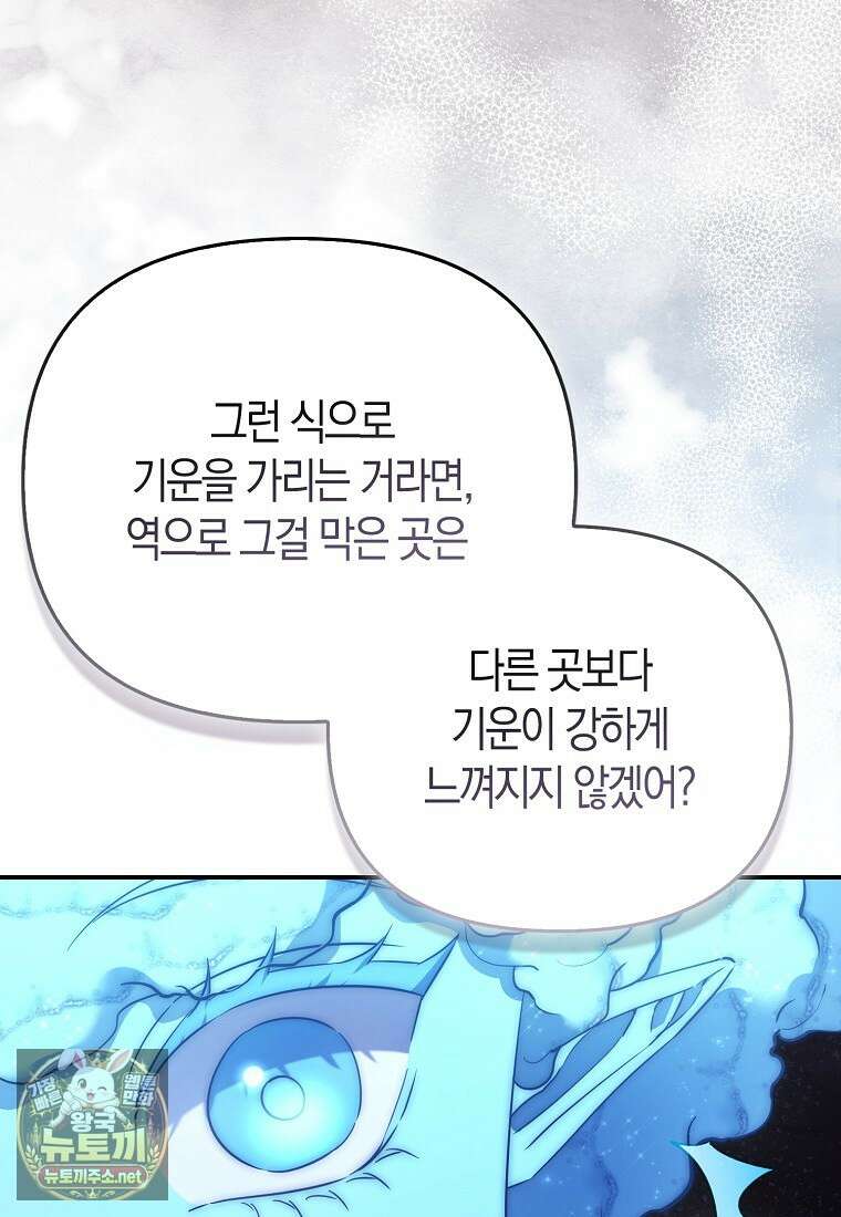 모두의 황녀님 120화 81