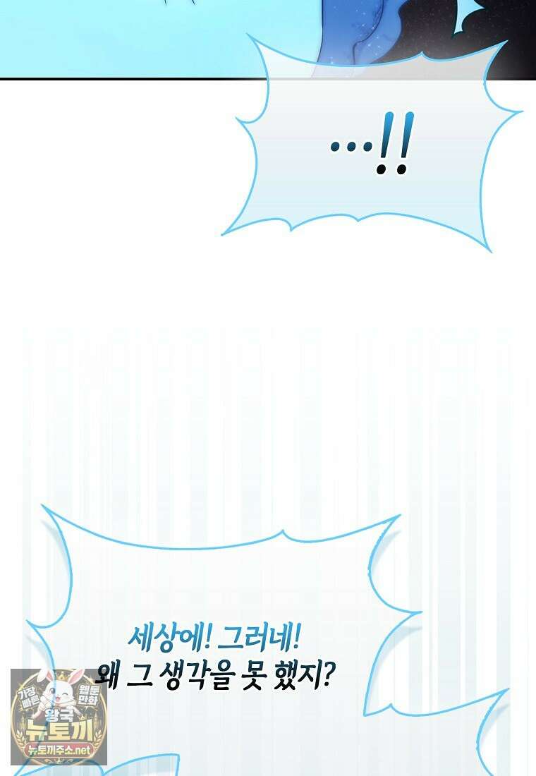 모두의 황녀님 120화 82