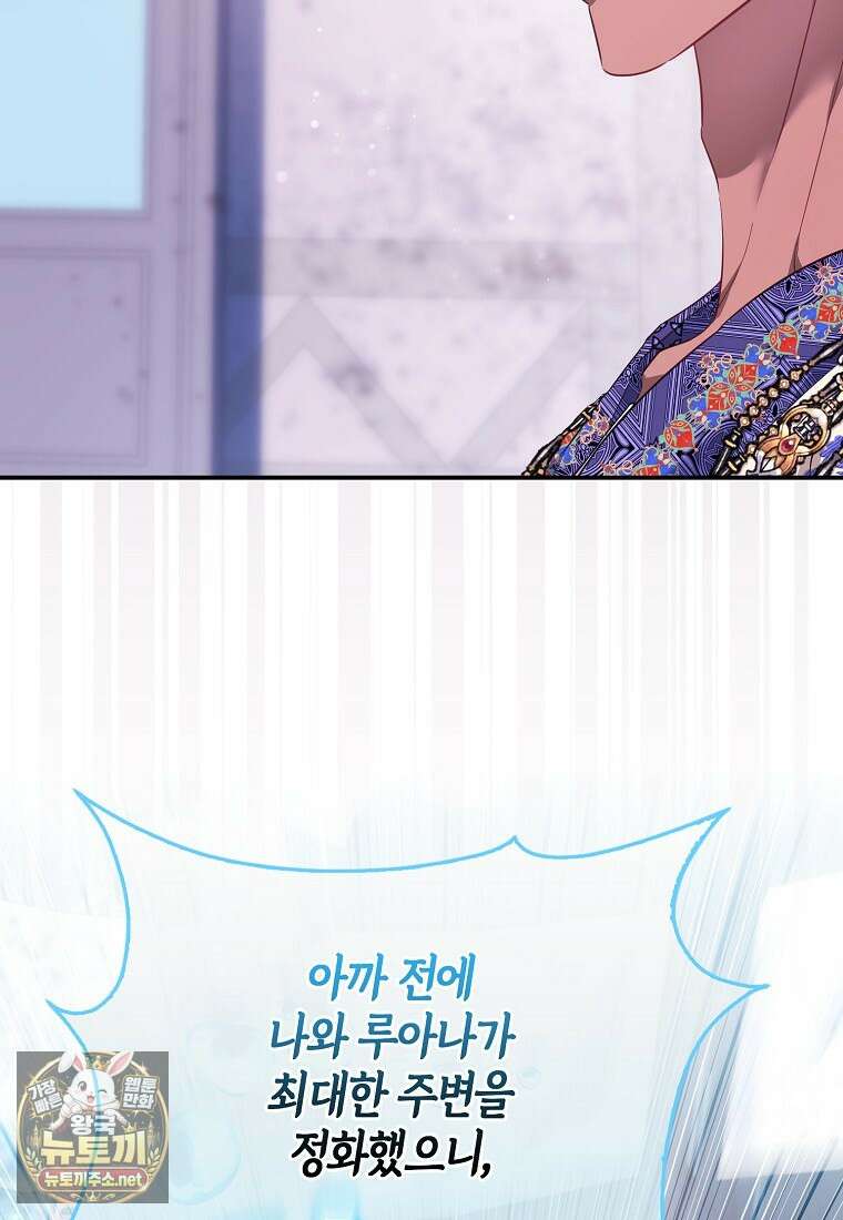 모두의 황녀님 120화 84