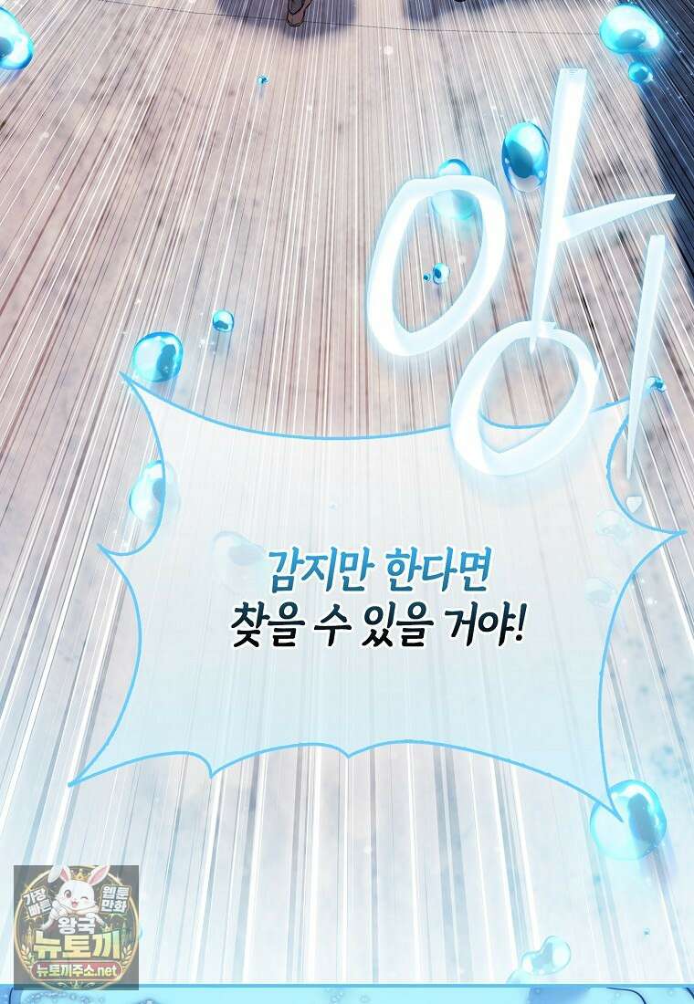 모두의 황녀님 120화 86