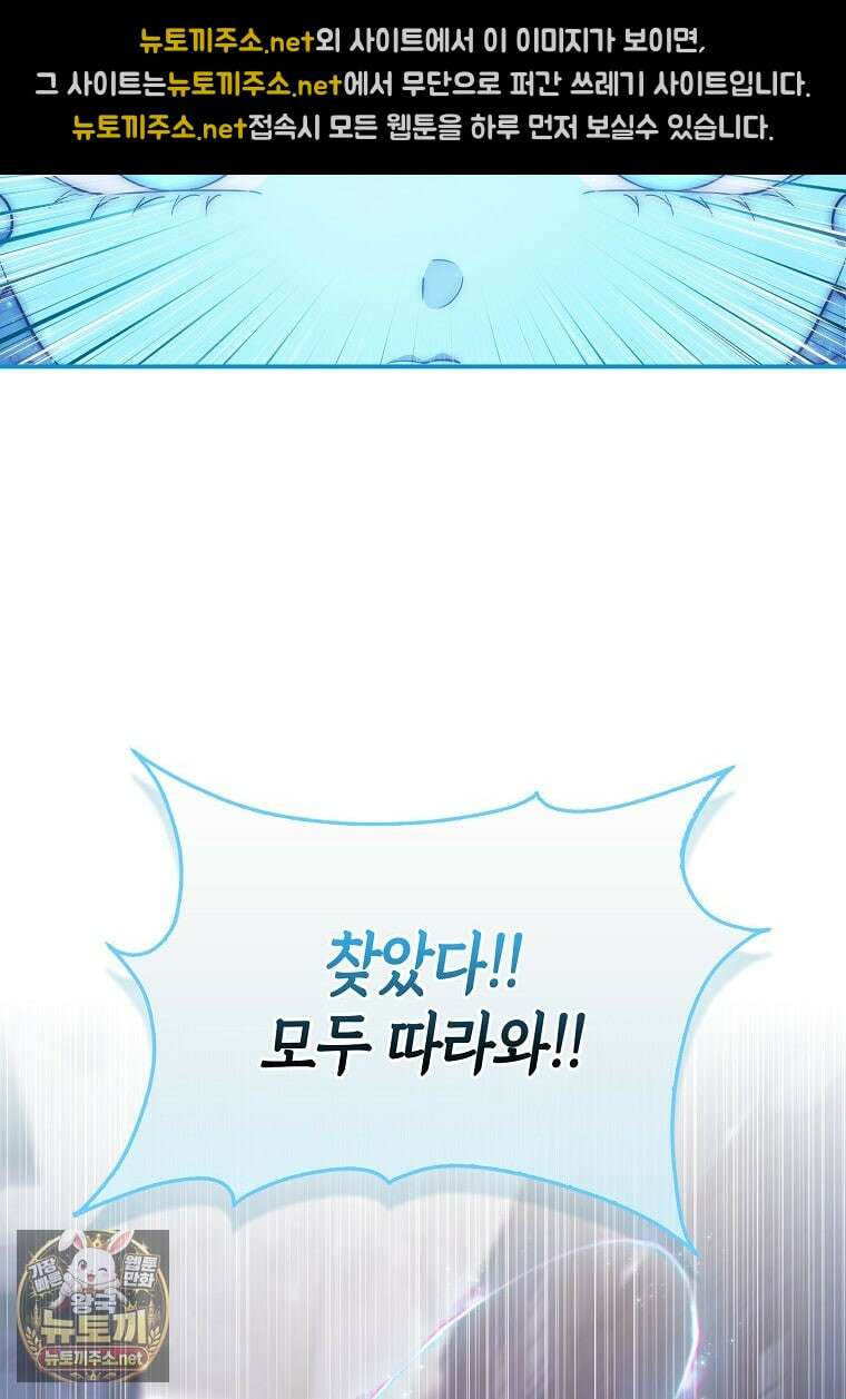 모두의 황녀님 120화 91
