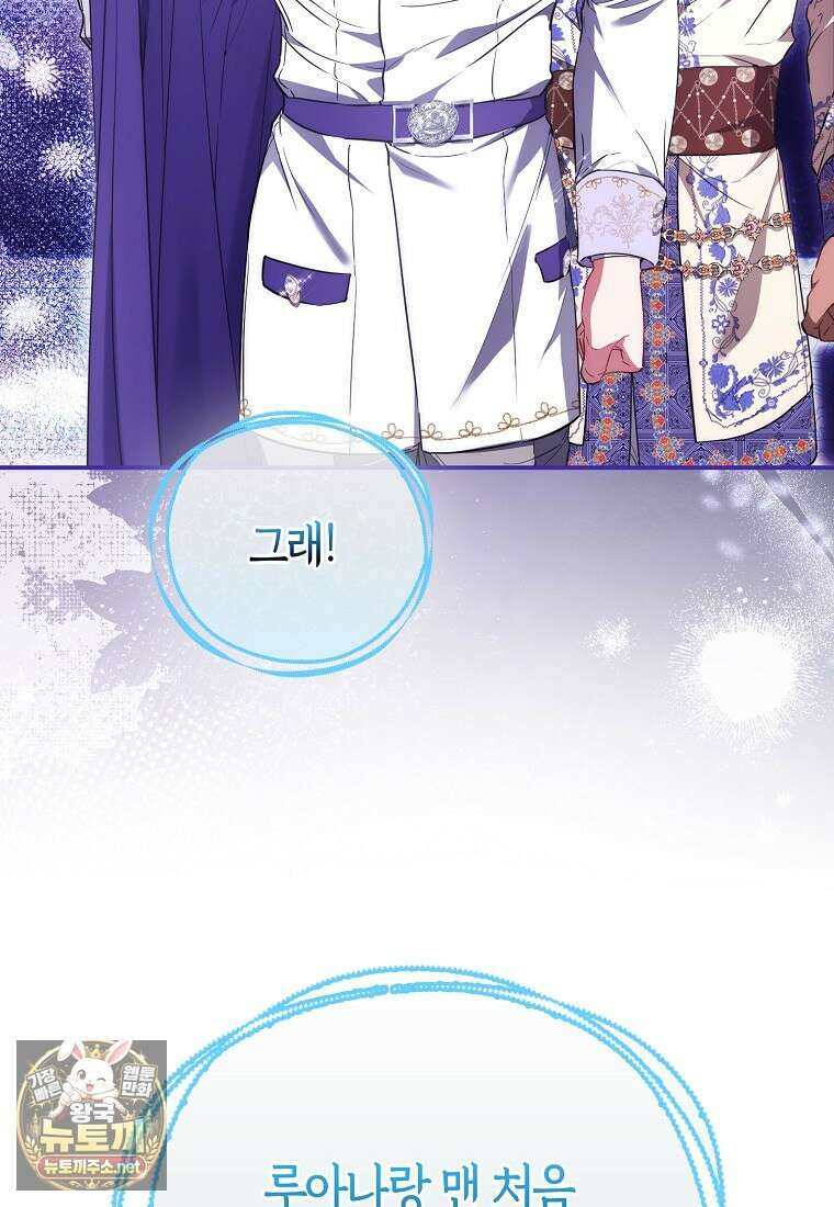 모두의 황녀님 120화 100