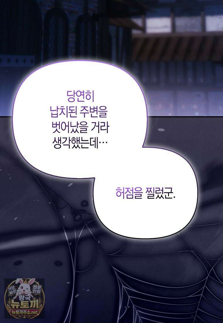 모두의 황녀님 120화 102