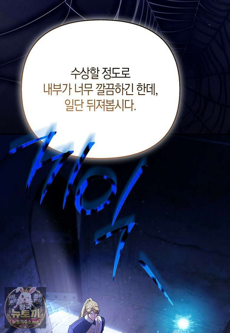 모두의 황녀님 120화 103