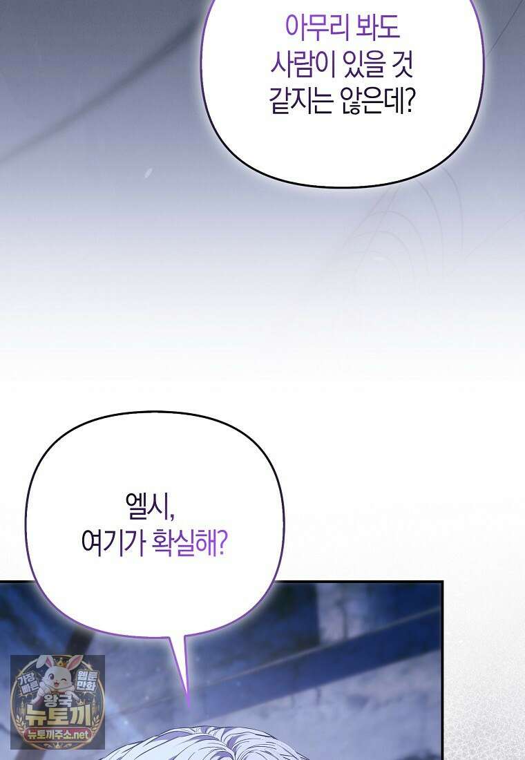 모두의 황녀님 120화 105