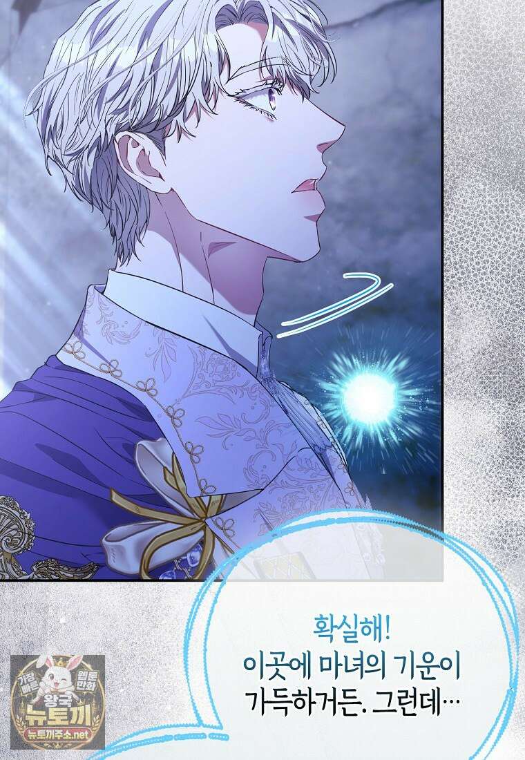 모두의 황녀님 120화 106