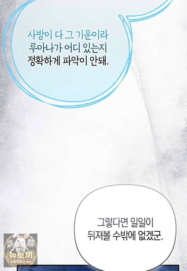 모두의 황녀님 120화 107
