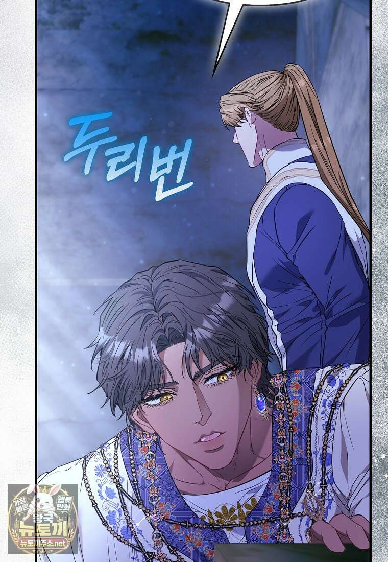 모두의 황녀님 120화 108