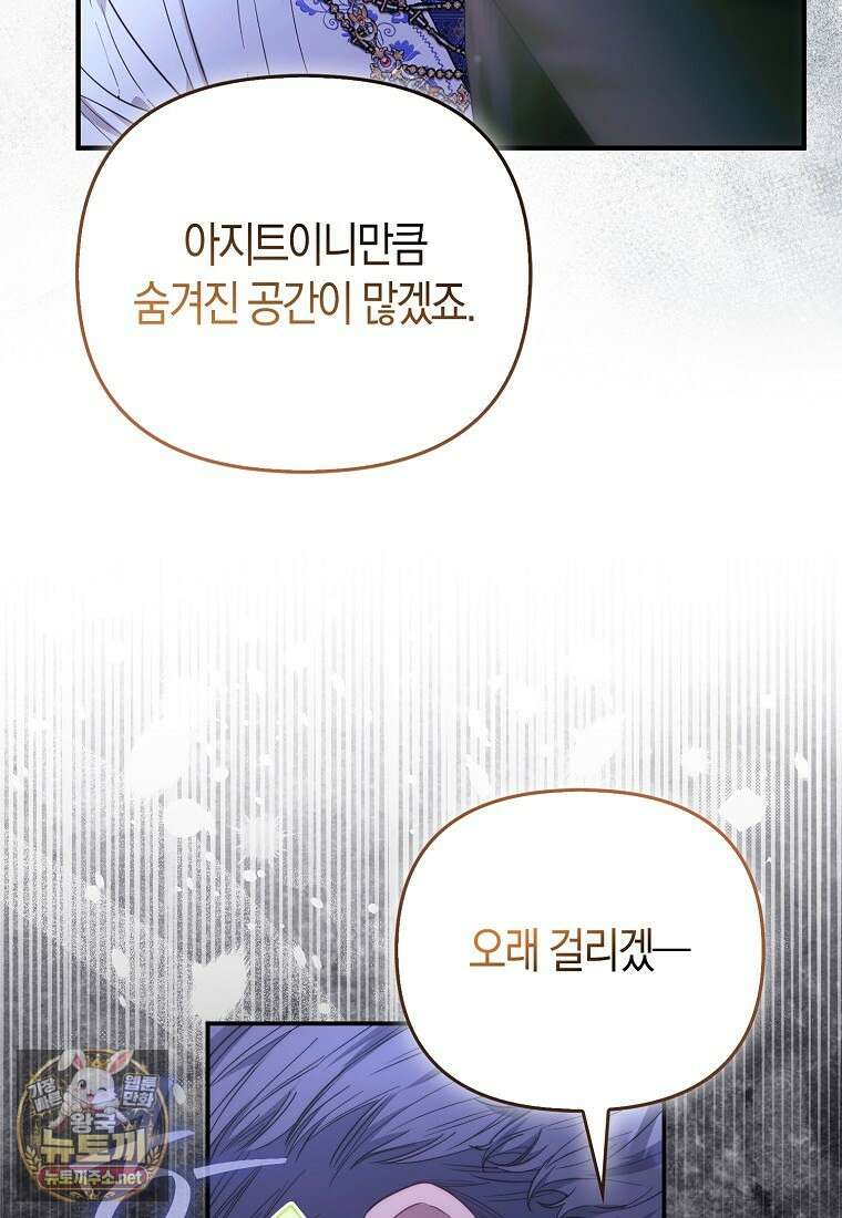 모두의 황녀님 120화 109
