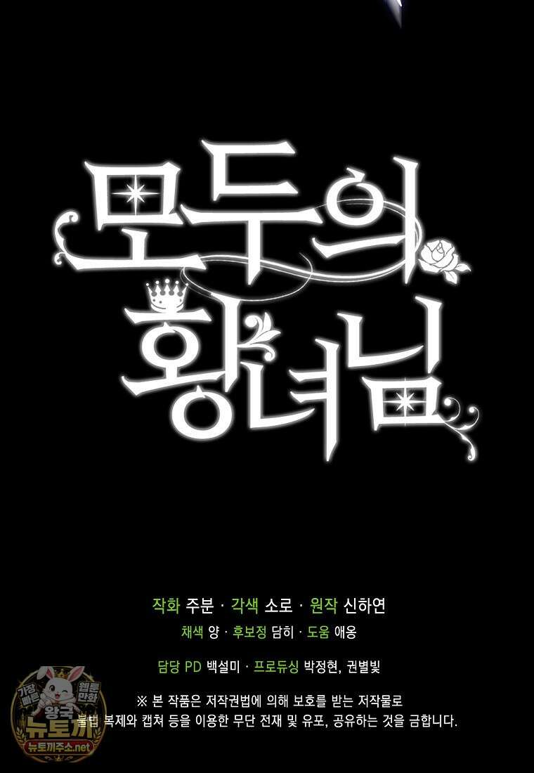 모두의 황녀님 120화 115
