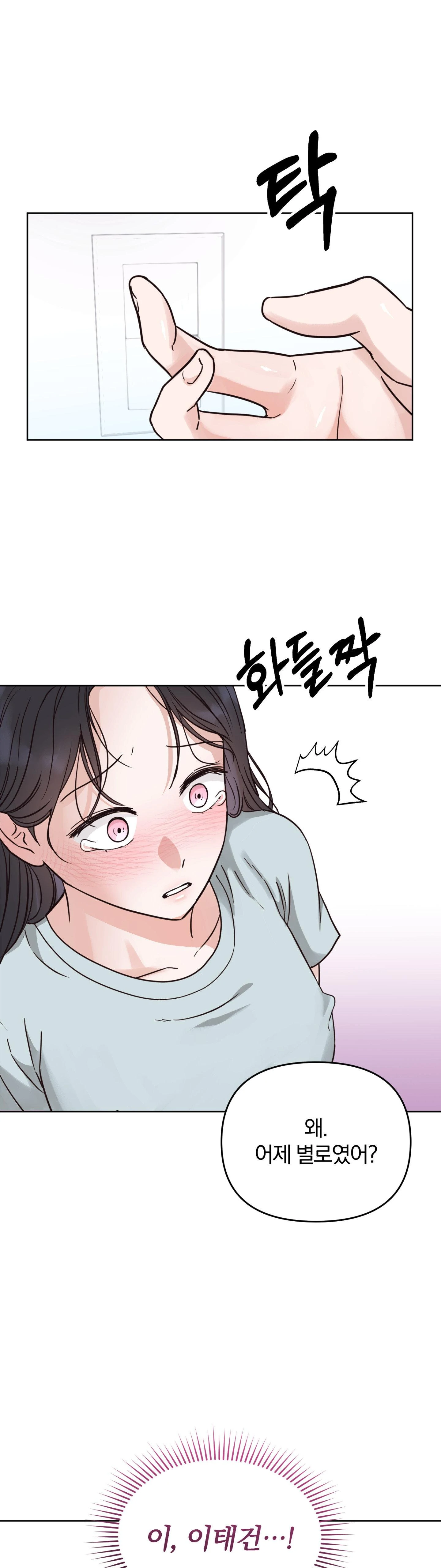 소꿉친구의 남친인데 4화 1