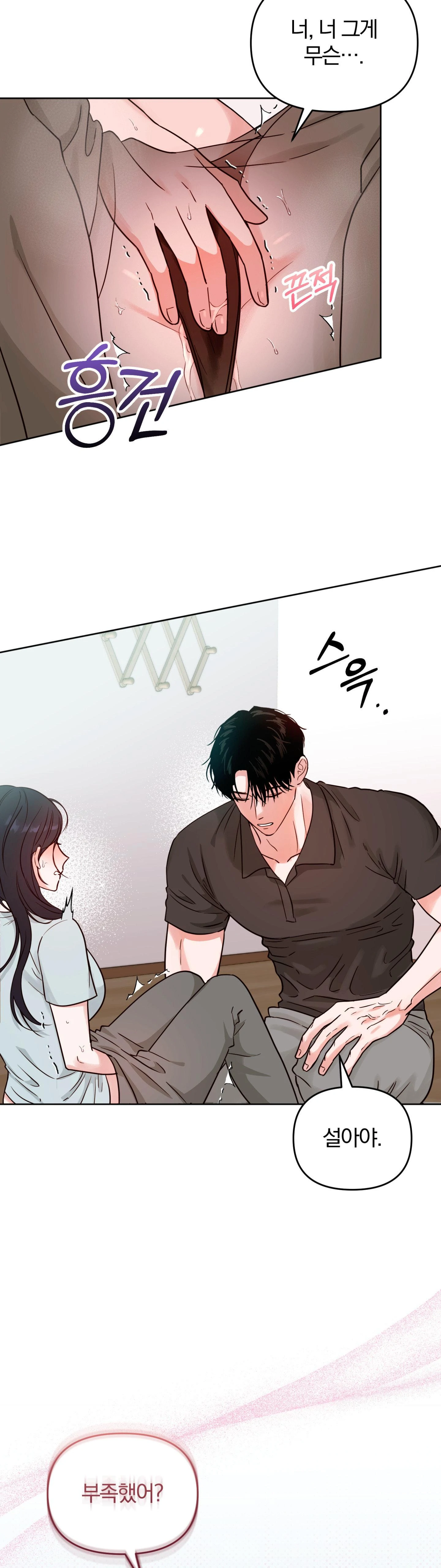 소꿉친구의 남친인데 4화 4
