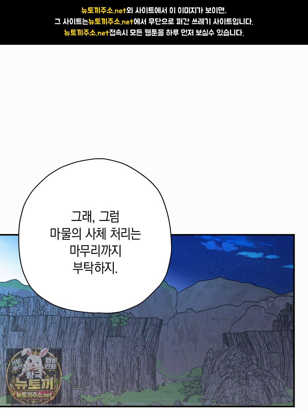 망나니 황자가 오메가인 걸 숨김 102화 1