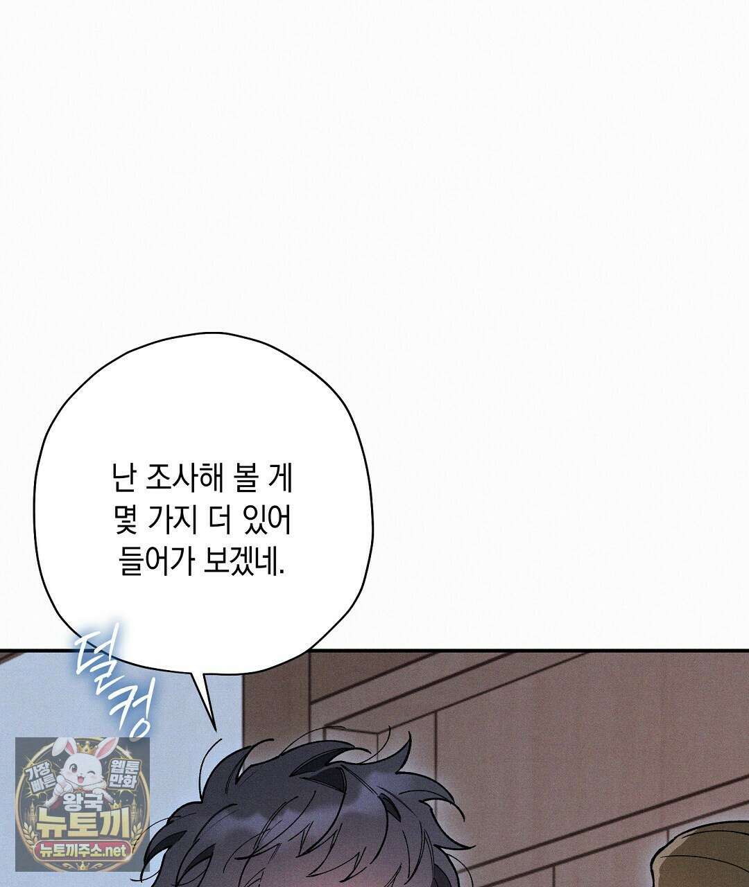 망나니 황자가 오메가인 걸 숨김 102화 2