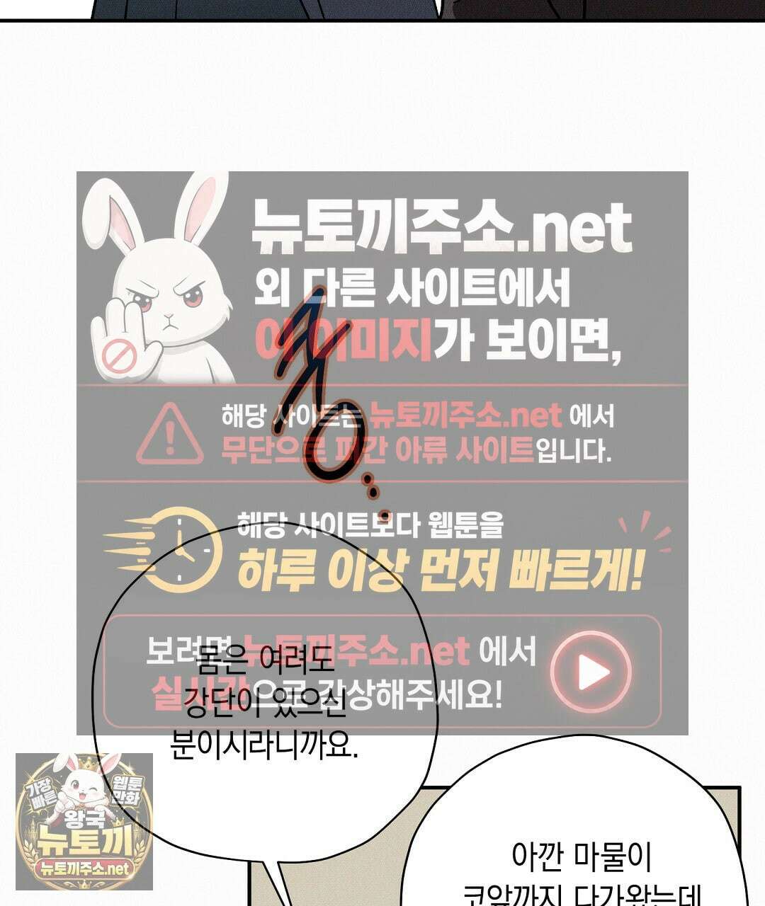 망나니 황자가 오메가인 걸 숨김 102화 4