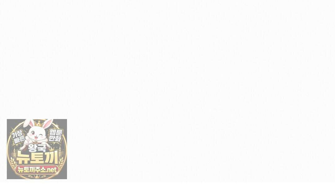 망나니 황자가 오메가인 걸 숨김 102화 6