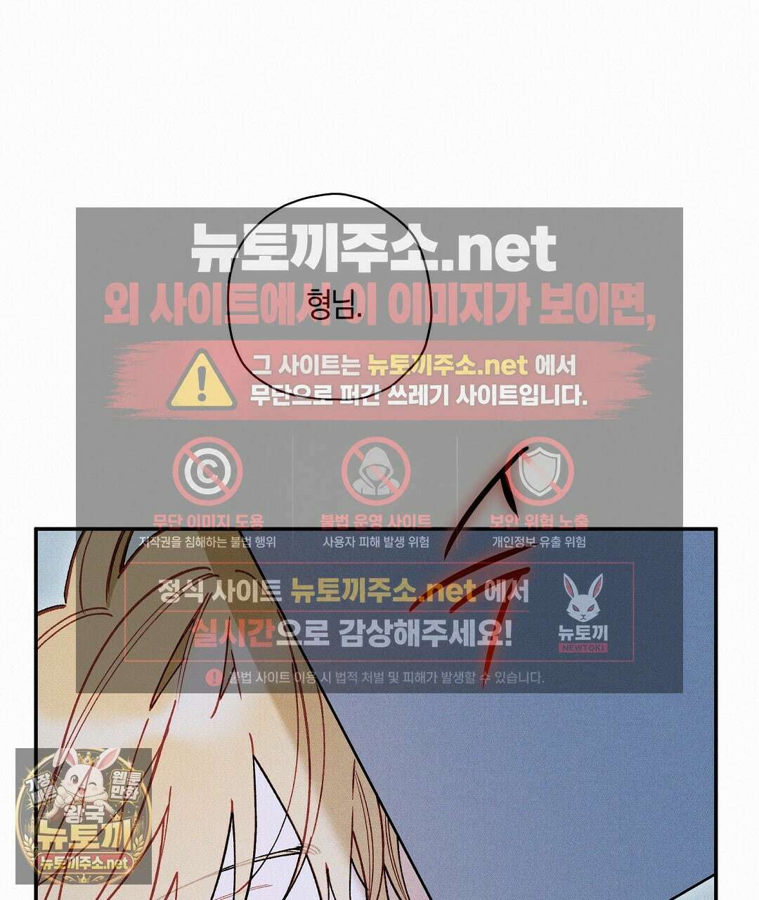 망나니 황자가 오메가인 걸 숨김 102화 9