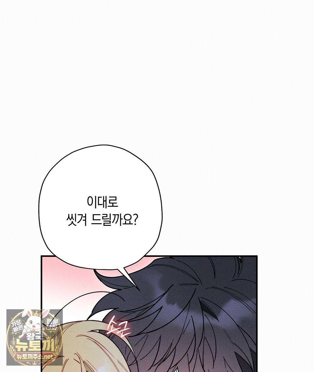망나니 황자가 오메가인 걸 숨김 102화 17