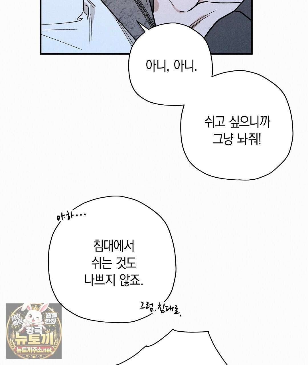 망나니 황자가 오메가인 걸 숨김 102화 19